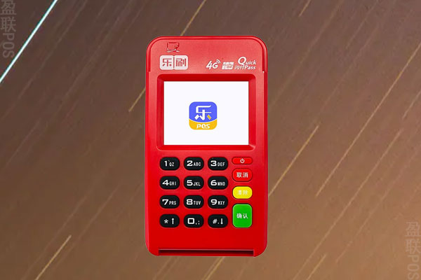 乐刷电签pos机使用教程？是安全可靠的POS机吗