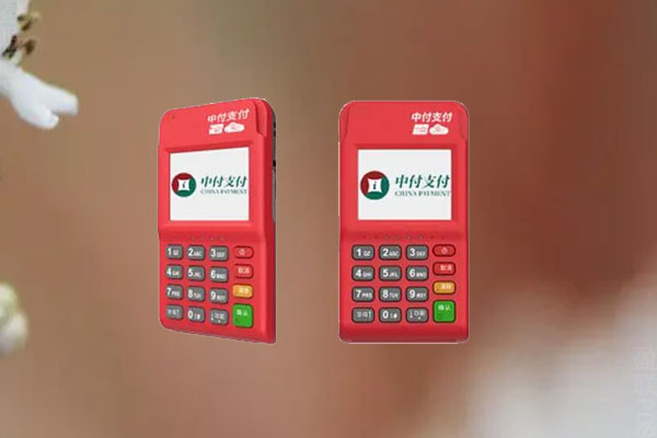 新中付pos机不用了要怎么处理？需要注销吗