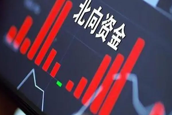 北向资金半日净流入48.56亿元，共有36只股票涨幅在9%以上