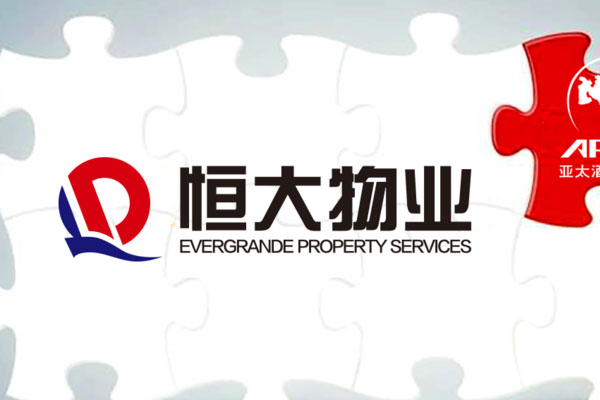 恒大物业在停牌超15个月后，上半年收入1281.8亿元
