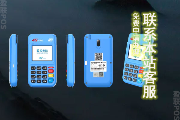 好拓客pos机是正规的吗？办理需要什么