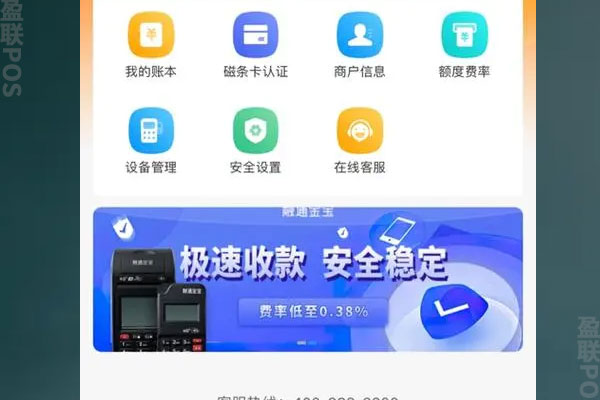 融通金宝POS机是不是证靠谱的？有什么产品优势