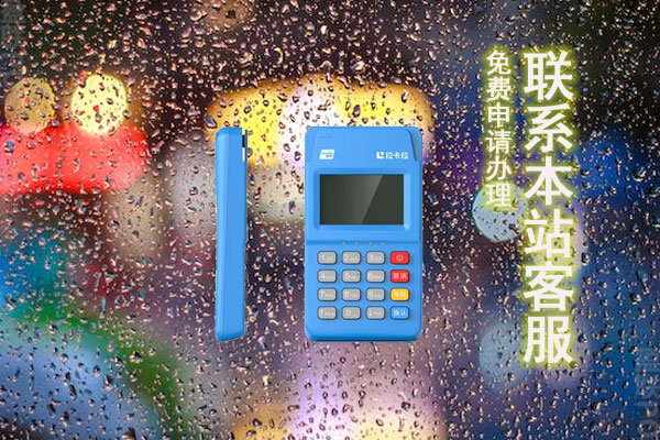 拉卡拉POS机是靠谱的机器？有哪些不错的实用功能