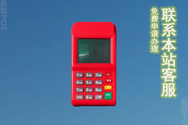 信用卡POS机如何申请？需要提供哪些资料