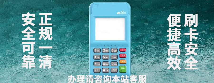 银盛支付pos是正规的吗?有营业执照怎么办理机器