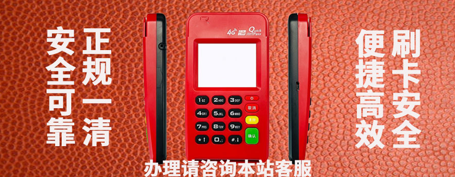 乐刷pos机官网申请的安全吗？机器申请流程和功能特点讲解