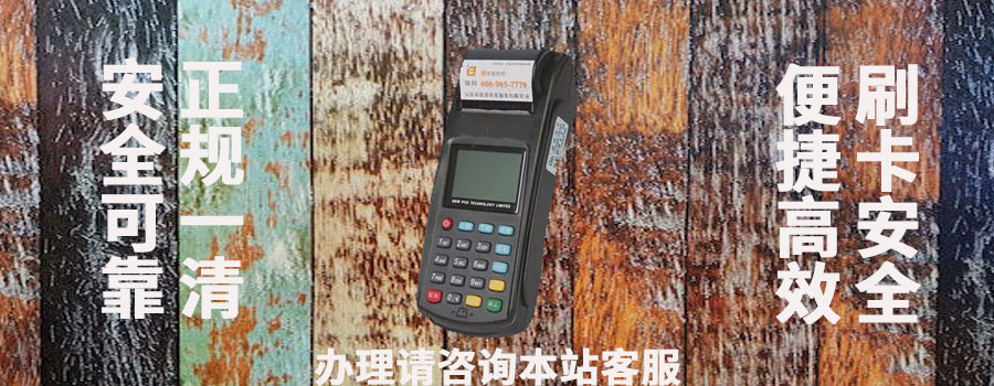 自己买的POS机可不可以直接用？如何合规使用且预防风险