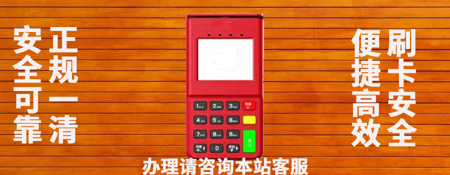 快钱pos机需要押金吗？押金怎么退的