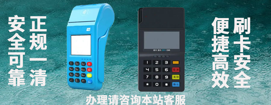 大pos机和小pos机区别，看完秒懂