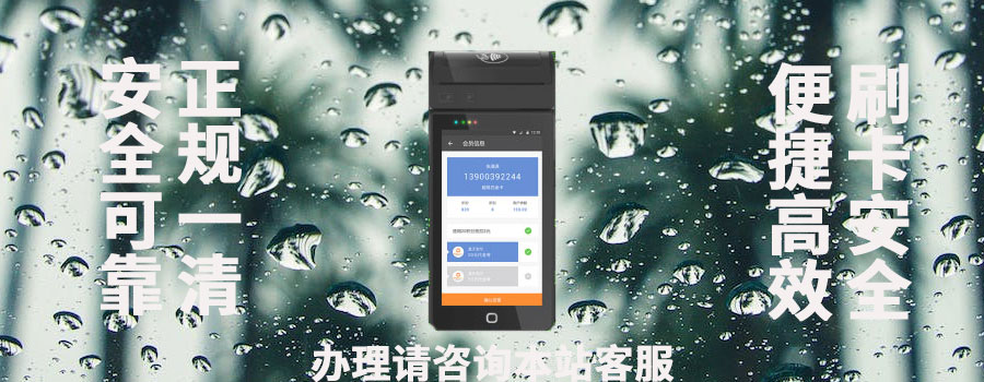 招行pos机手续费怎么收？刷6万多少手续费