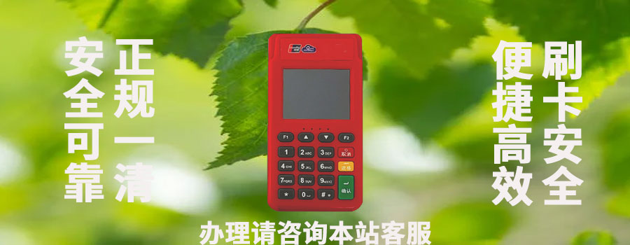 中付pos机好不好？在全国排多少名