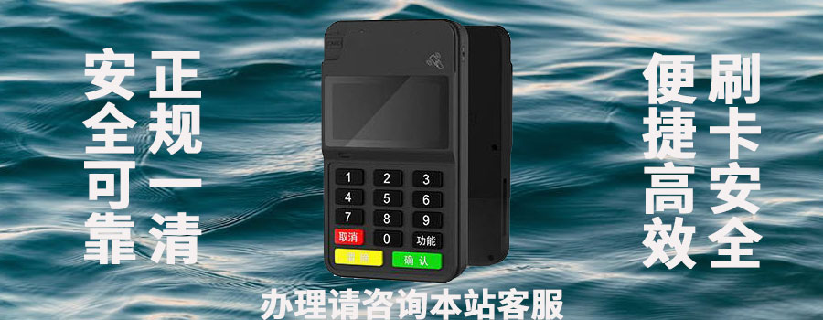 壹pos是哪个支付公司的？可靠吗