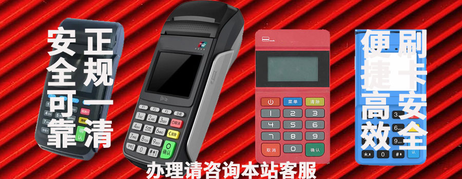 正规一清pos机排行榜前十名介绍