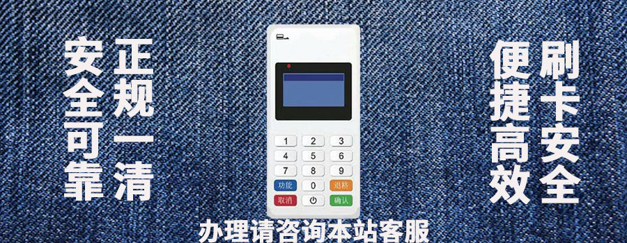 刷pos机不要手续费是怎么做到的？是不是骗人的