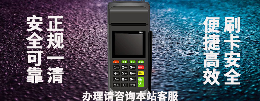 个人pos机和商户pos机的区别？如何选择适合自己的POS机
