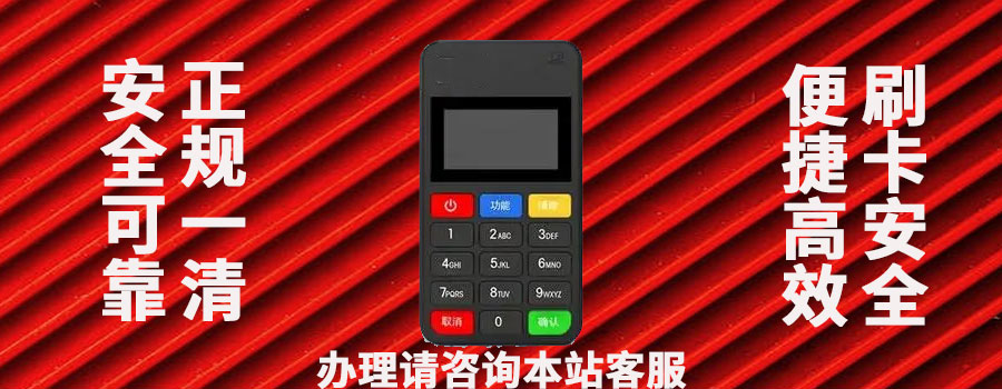 个人POS机是什么？ 怎样选择适合自己的个人POS机