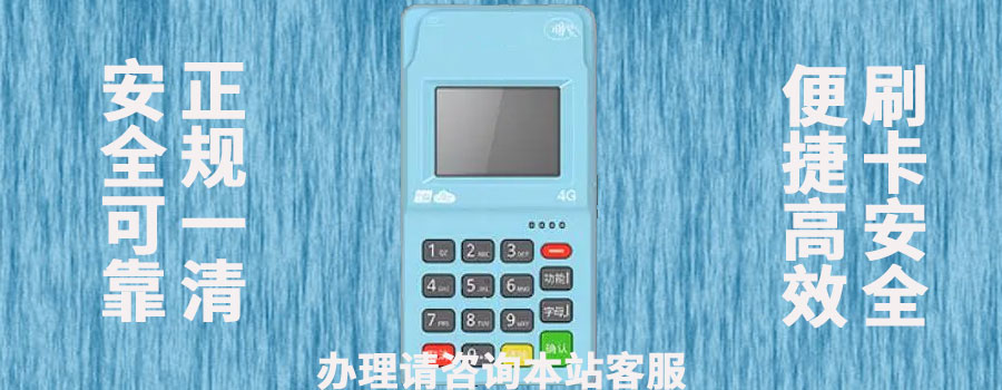 怎样判断POS机品牌是否正规？ 正规POS机品牌的标准有哪些