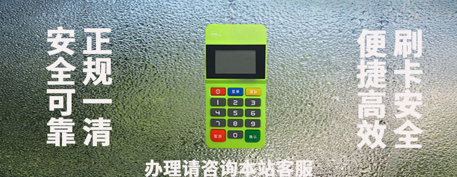 个人POS机办理流程是怎样的？ 需要准备哪些材料
