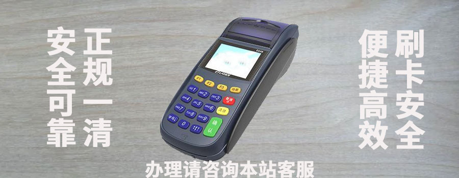 点佰趣大pos机是正规的吗？是哪家支付公司的