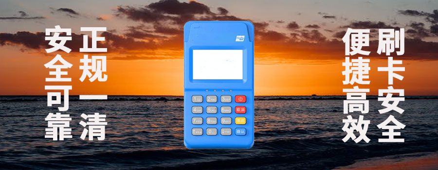 合利宝pos机出现code5606怎么解除
