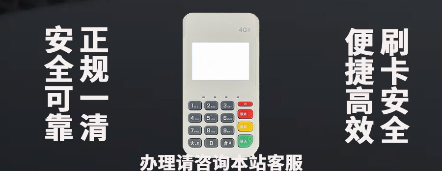 正规POS机有哪些特征？具体的详情介绍