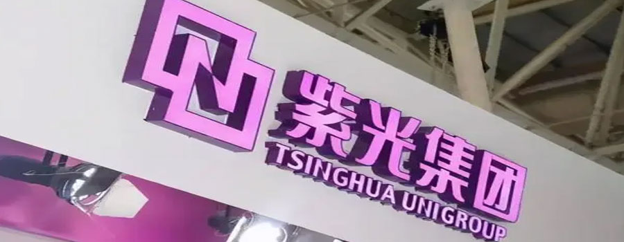 紫光国微披露2023年年报，公司实现营业收入75.65亿元