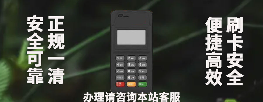 POS机更换银行卡的步骤是什么？怎样操作才能确保POS机正常使用